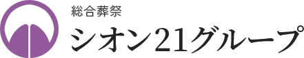シオン21グローバルロゴ