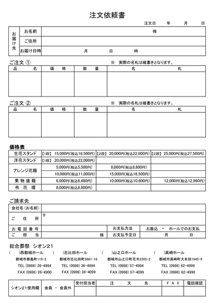 生花注文依頼書のプレビュー