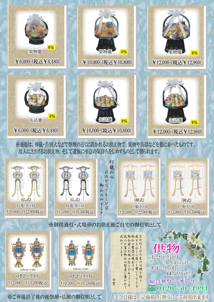 供物パンフレットのプレビュー