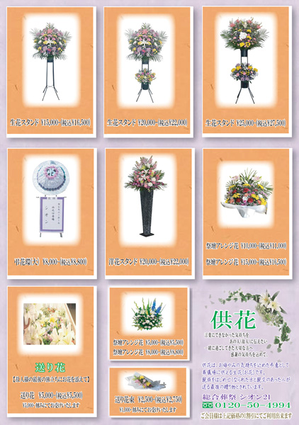 供花パンフレットのプレビュー